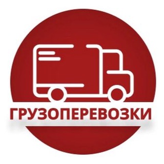 Аватар канала Грузоперевозки Луганск «Комфортный Переезд» @gruzoperevozki_lg