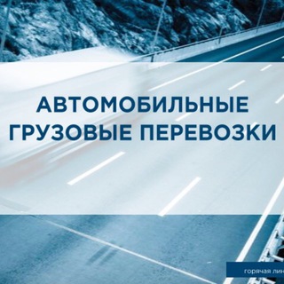 Грузоперевозки. Грузы. Крым. Москва.
