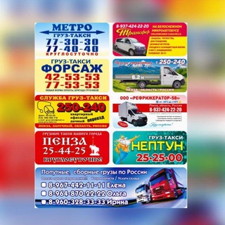 груз-такси «ПЕНЗА»