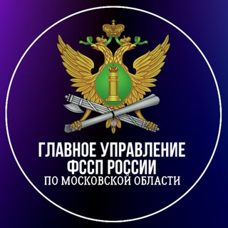 ГУФССП России по МО (новости)