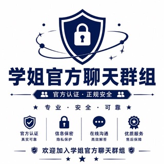 学姐官方聊天群组