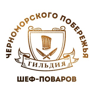 Гильдия шеф-поваров и Шефы Юга