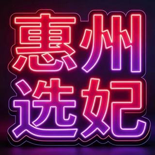 惠州修车出击频道3.0