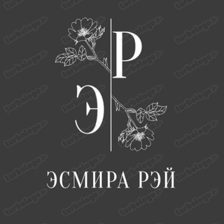 ️Нумеролог,Таролог ЭСМИРА РЭЙ (Гульшат Давлетова)