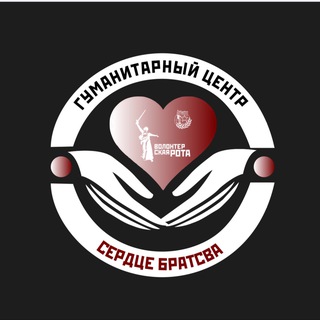 «Сердце Братства» Гуманитарный центр Волонтерской Роты