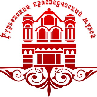 Гурьевский городской краеведческий музей