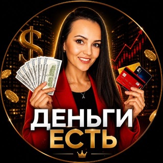 № 1 ПО ФИНАНСАМ | Удалёнка | Доход без вложений