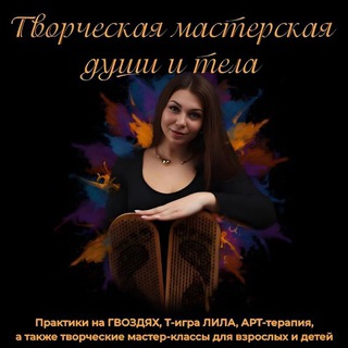 Гвоздестояние, Т-игра ЛИЛА • Донецк/Макеевка