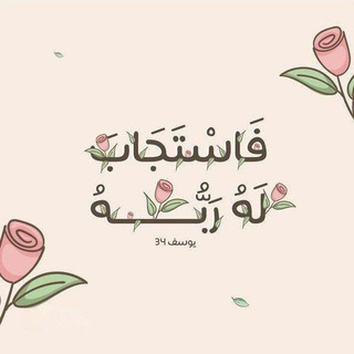 ﴿ فَستَجَابَ لَهُ رَبُّهُ ﴾: