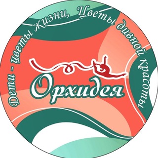 Гимнастика • Мытищи • Пироговский • Орхидея