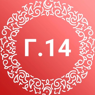 «Гимназия № 14»