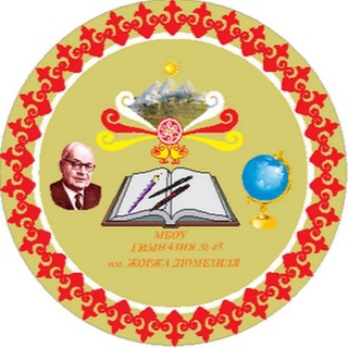 Гимназия №45 г.Владикавказ