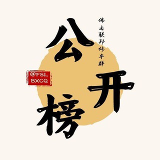 广州佛山联邦老师榜