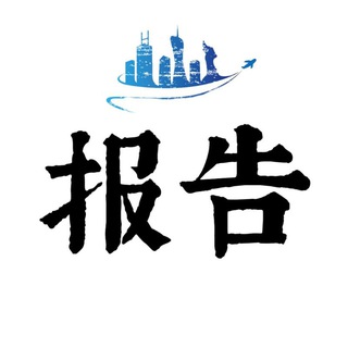 连胜出击报告