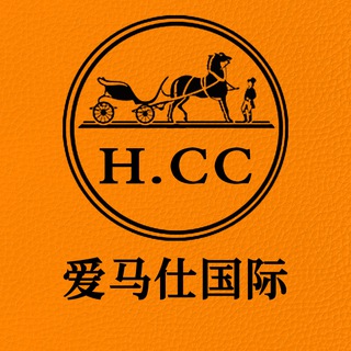 H.CC 爱马仕国际