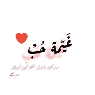 غيمة حب 🦋❤️‍🩹