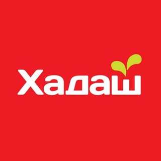 «Хадаш» на русском