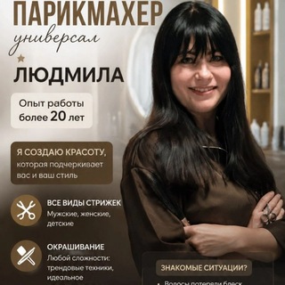 Парикмахер. Железный Порт