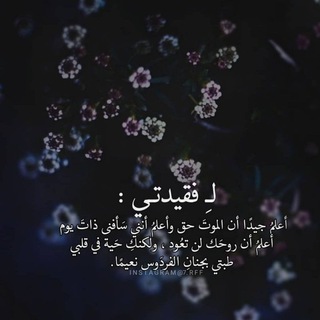 صدقة جاريه لفقيدتي.🍃