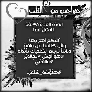 {-» هّؤٌاجَسّ مُنَ الُقًلُب🎶 «-}