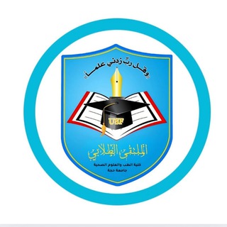كلية الطب والعلوم الصحية (جامعة حجة ) |SF