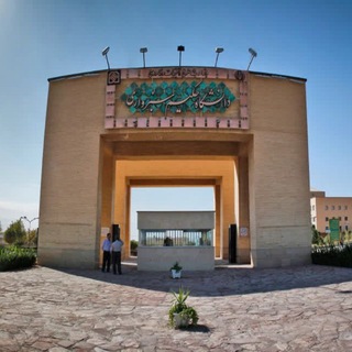دانشگاهيان سبزوار