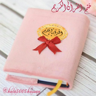ختم القرآن الكريم