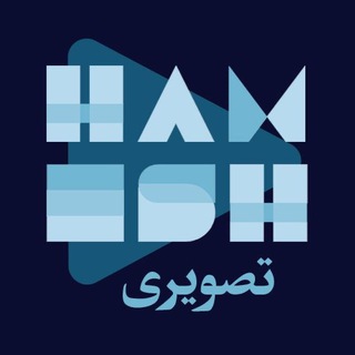 هامش (تصویری)