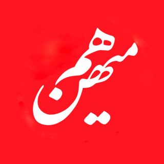 هم‌میهن