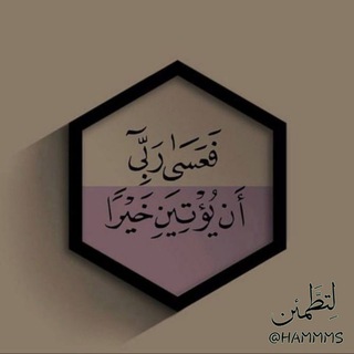 ليطمئن قلبك ، اقتباسات اسلاميه ، خواطر ، دينية ، قرآن 🤍🌸"