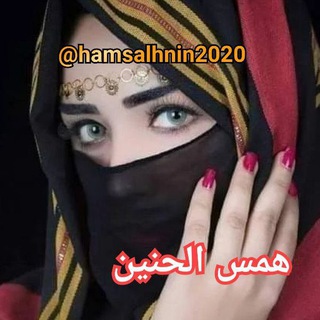 💔🥀ُهمٌسِ الُحُنَيَنَ🥀💔