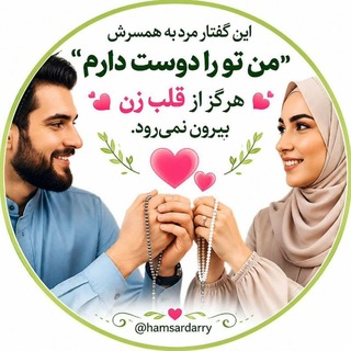 💝مشاوره خانواده بهشتی 💝