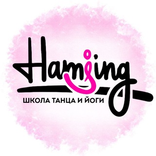 Хамсинг/женский клуб
