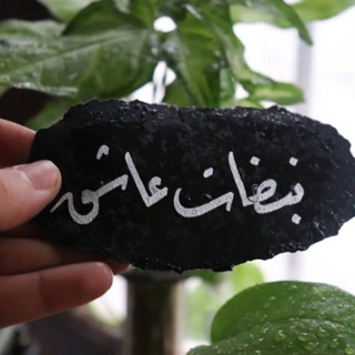 Аватар канала نبضات عاشق @hamsit2nice