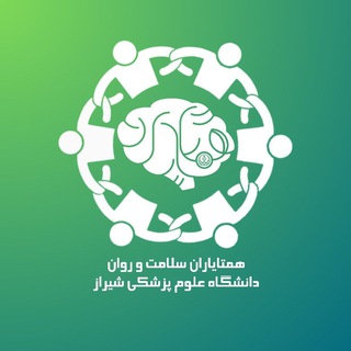 همتایاران دانشگاه علوم پزشکی شیراز