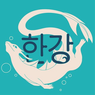 Han River Monster Shop 🐲