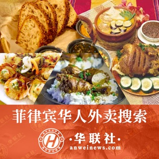 【华联社】菲律宾美食外卖搜索
