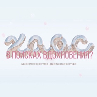Творческая студия «ХАОС»