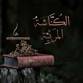 "الكُنَّاشَة المَرئِيَّة"