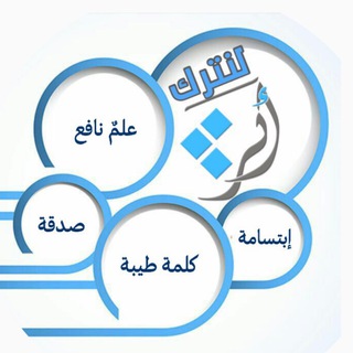 🖊لنترك أثر🗣