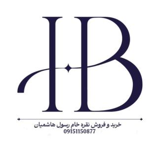 ‌ نقره‌ خام برادران هاشمیان
