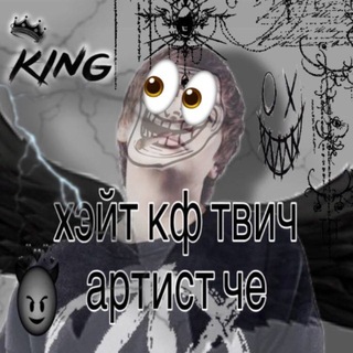 переходник хейт твич художники кф