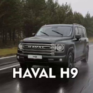 Haval H9 Хавал Н9 Хавал Н5 клуб чат сообщество отзывы