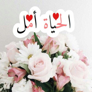 🌹أمــ الــحــيــاة ــــل🌹