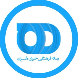 هَـژِن - اخبار تالشان