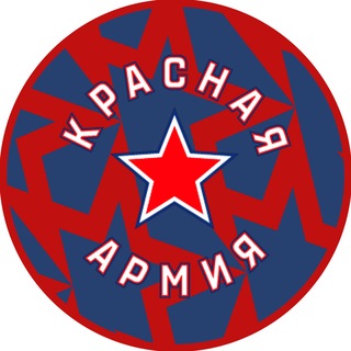ХК «Красная Армия»