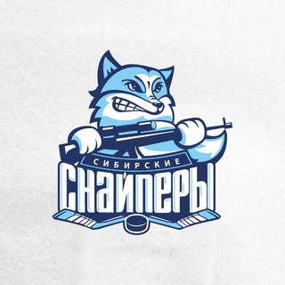 ХК «Сибирские Снайперы» ❄️ 🏒