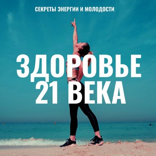 Зинаида Корюгина| Здоровье 21 века