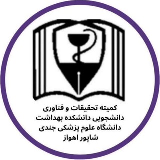 کمیته تحقیقات دانشجویی دانشکده بهداشت