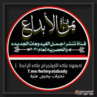 🇾🇪๘يمن الابداع🇾🇪